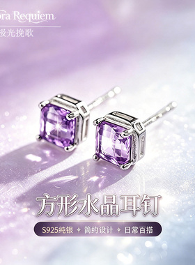 S925纯银紫晶石简约耳钉