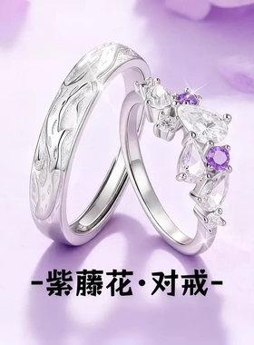S999足银紫藤花情侣款对戒轻奢小众时尚开口纯银指环生日礼物送女