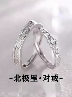 S999足银北极星情侣对戒轻奢小众高级感开口纯银指环送女朋友礼物