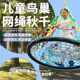 博海荡秋千户外儿童鸟窝鸟巢网绳室内秋千网红圆盘吊椅宝宝多人