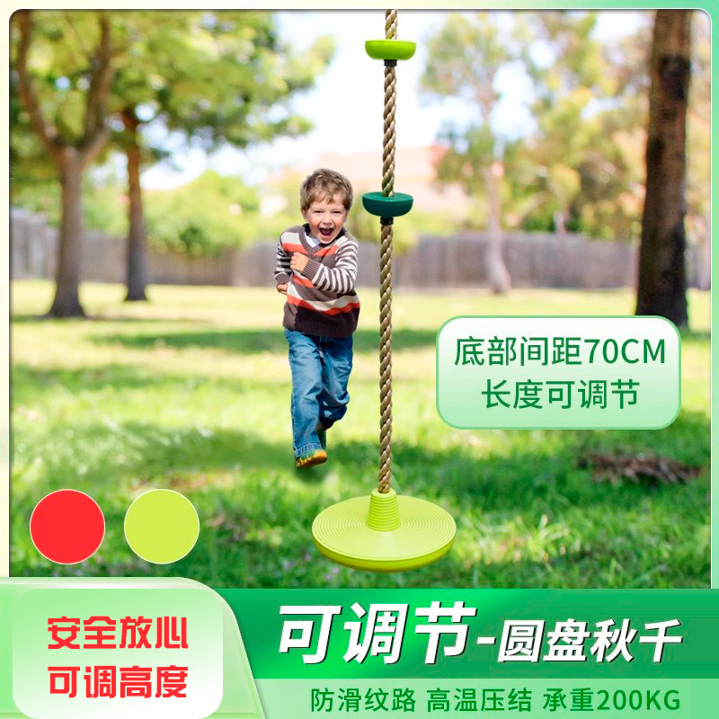 博海儿童户外庭院秋千圆盘健身器材 可调节荡秋千攀爬幼儿园