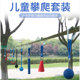 博海儿童攀爬运动悬吊环组合室内户外体育玩具幼儿园感统训练器材