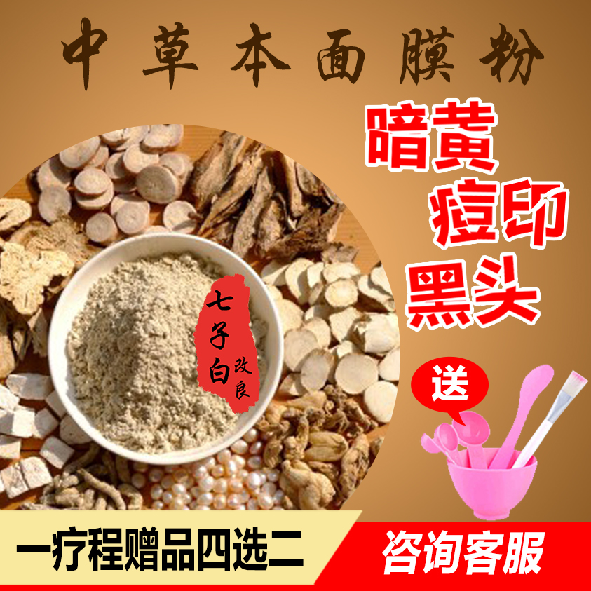 Chinese herbal medicines Mask Powder Beauty Seven white Blackhead Mention Lipstick Color men and women Smear Facial maskin the Localization of life services , Health Services , Health Services, Online consultation, Registration of famous doctors category - from Buy2taobao.com to provide professional Taobao agent buy service