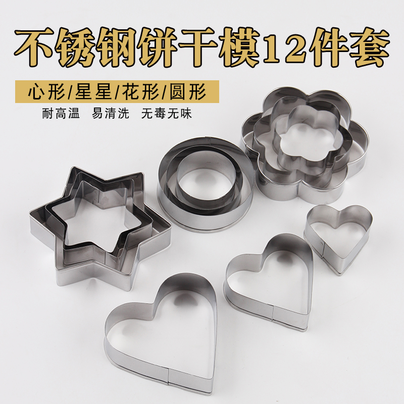 不锈钢心形烘焙慕斯圈饼干模具
