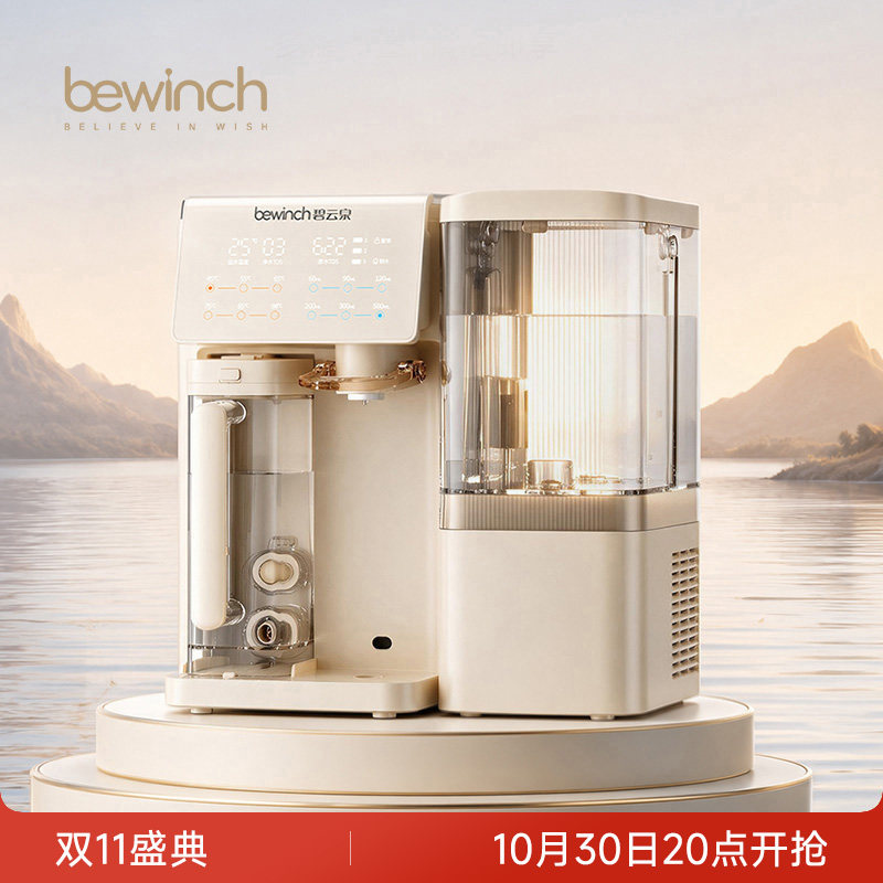 碧云泉G3净水器矿物质家用直饮台式即加热式小型RO制冰饮水一体机