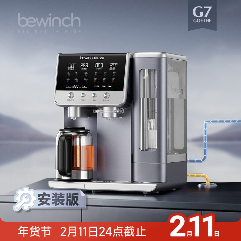 【安装版】碧云泉G7弱碱直饮水机煮茶艺吧养生壶家用加热RO净水器