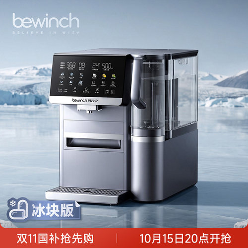 碧云泉G7i制冰块台式净饮机