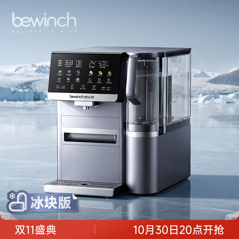 碧云泉G7i净水器制冰块台式冷水月牙家用RO直饮水机即热一体弱碱
