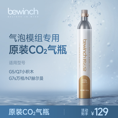 冰气泡模组专用气瓶配件：G5/Q7小积木/G7s万相/N7赫尔曼