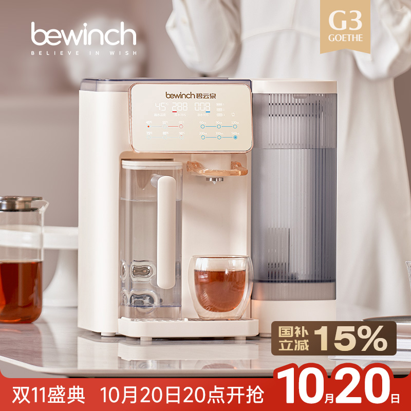 碧云泉G3台式净饮机矿物质水制冷