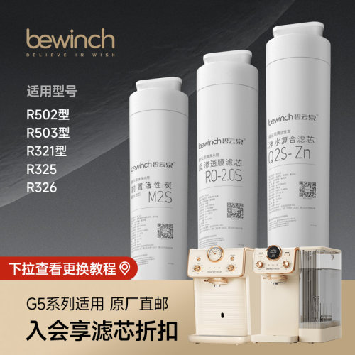 碧云泉G5塞纳净水器滤芯原装正品