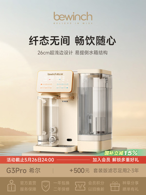 碧云泉G3制冰水冷饮净水器台式即加热家用小型直饮RO一体机矿物质