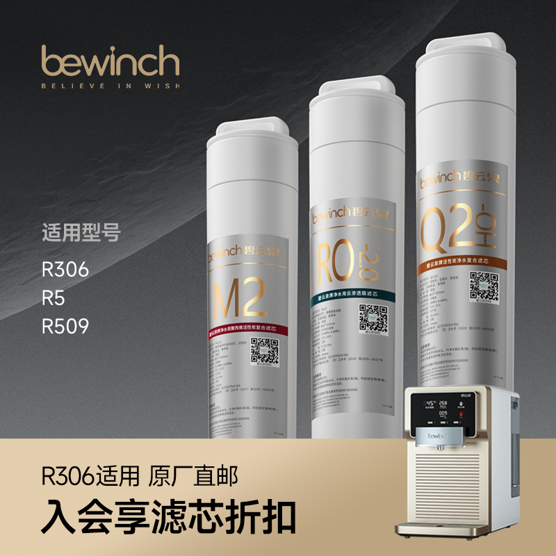 碧云泉JST-R306净水机器滤芯N3旗舰官网智能原装正品MC121/QC111-封面