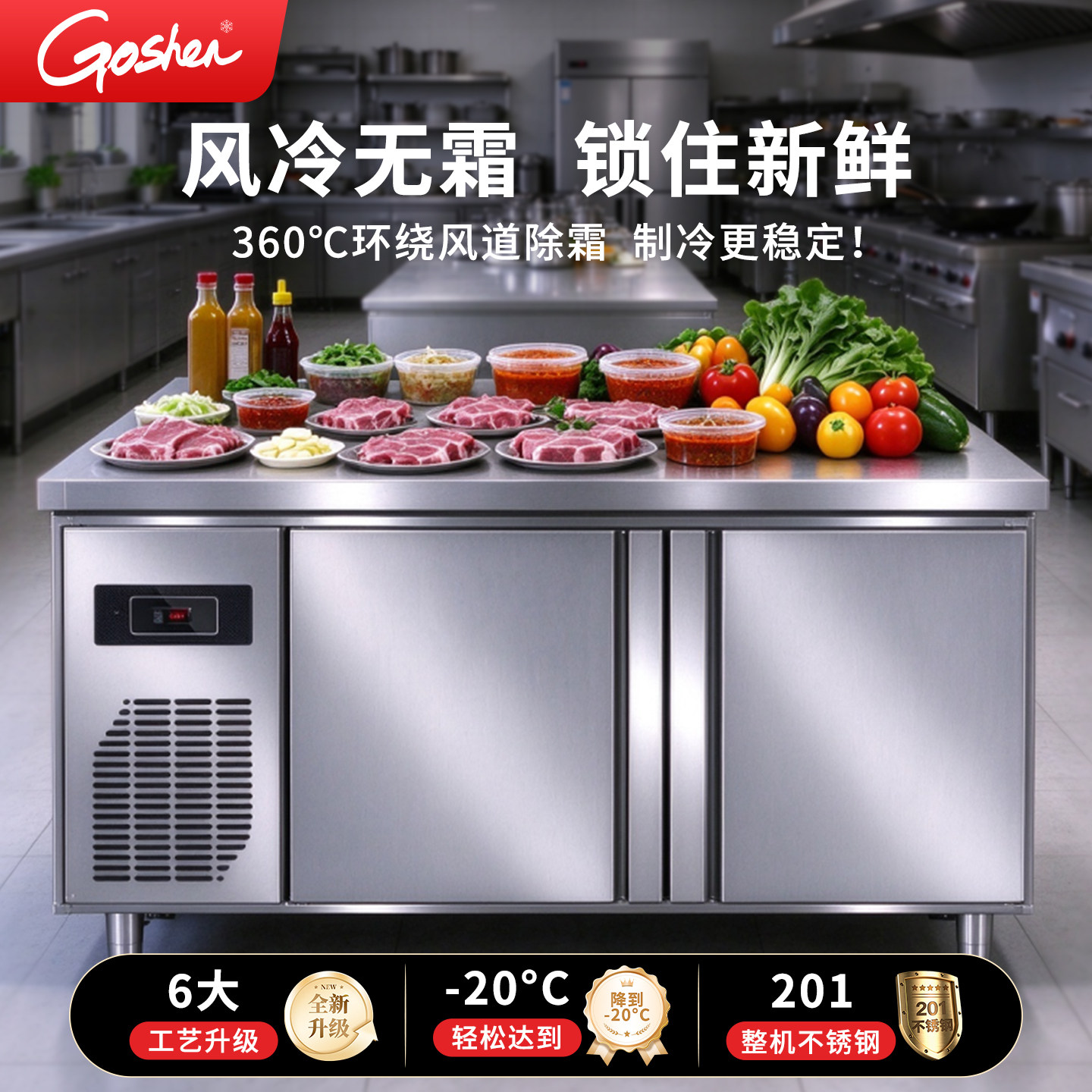 戈绅餐饮工作台不锈钢冷藏厨房操作台商用冷冻冰柜保鲜平冷冰箱
