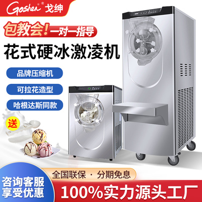 Goshen戈绅硬质冰淇淋机商用摆摊意式挖球冰淇淋机自动智能冰激凌