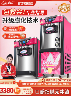 Goshen戈绅冰淇淋机雪糕机器商用全自动摆摊立式小型台式冰激凌机