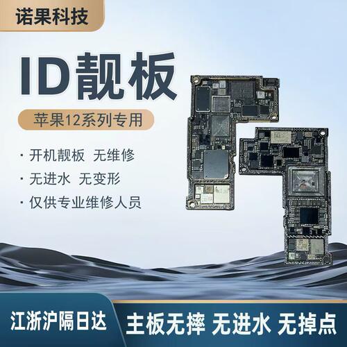 适用12系列ID打磨板上下层搬板底ID主板打磨