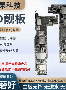 适用13 13Pro 13Pro Max ID打磨板 上下层搬板底ID主板打磨维修