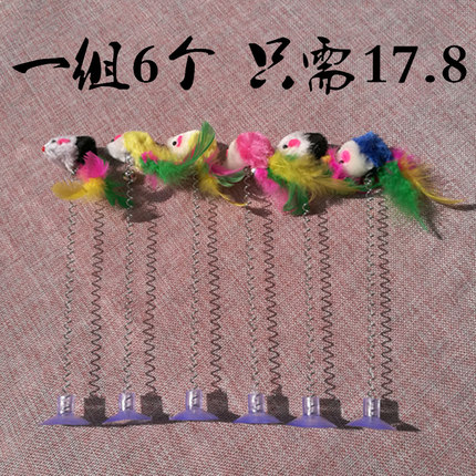 6个逗猫棒带羽毛铃铛小耗子猫咪玩具用品吸盘式墙壁玻璃窗台固定
