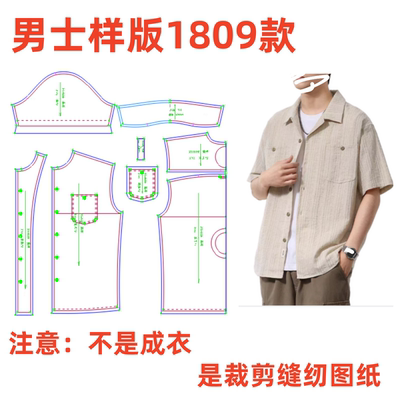 服装纸样裁剪图1809款男士翻领短袖衬衫样板图1:1设计图纸
