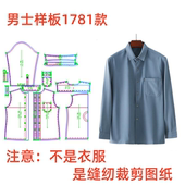 衬衫 男宽松长袖 上衣样板图11设计 纸样裁剪图1781款 服装
