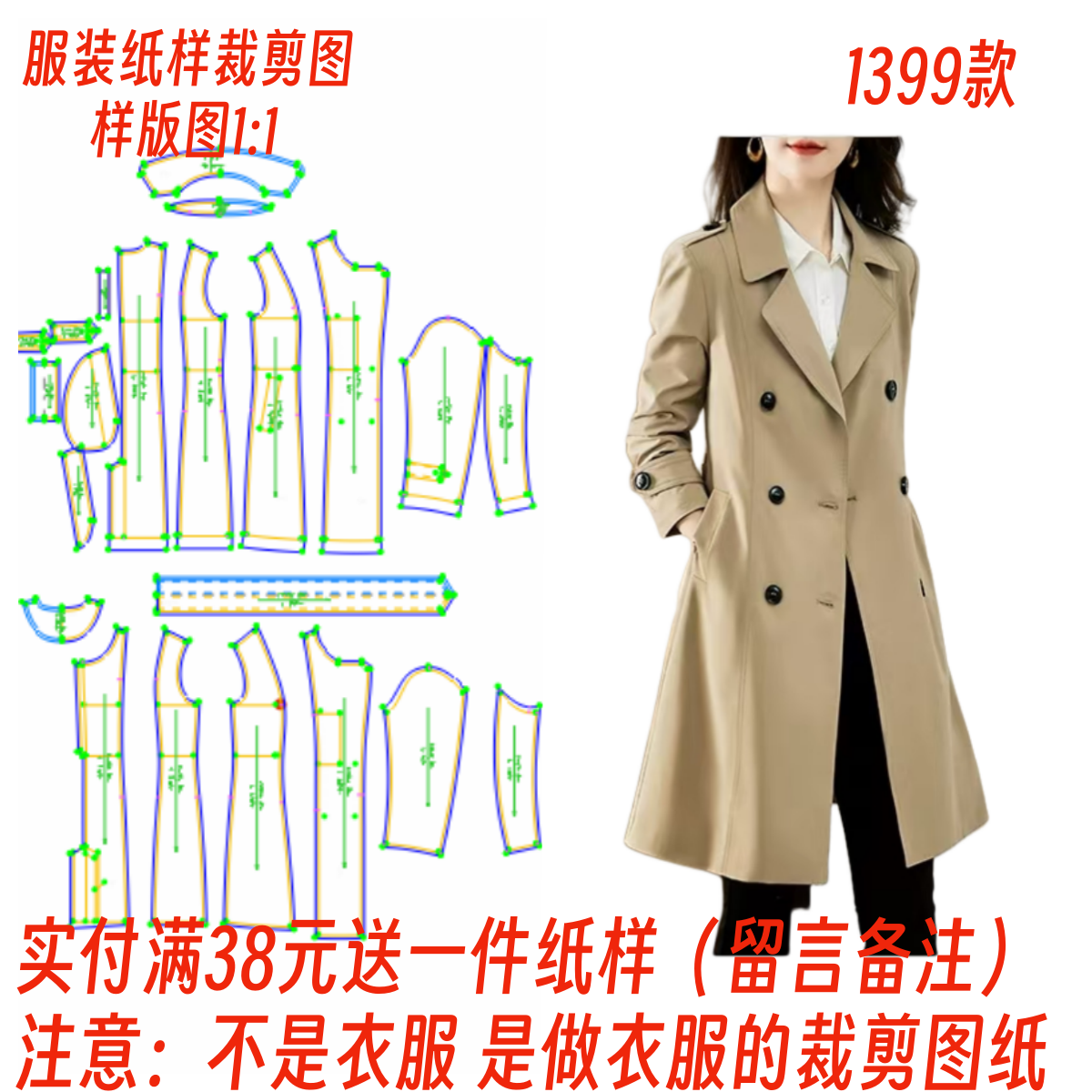 纸样版1：1实物服装裁剪图纸手工DIY双排扣风衣外套女中长款1399