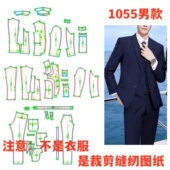 缝纫裁剪样板图DIY1 西装 两件套纸样 职业西服西裤 纸样1055款