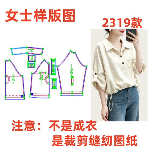 DIY服装纸样裁剪图2319女衬衫翻领抽绳百搭气质上衣制作图纸