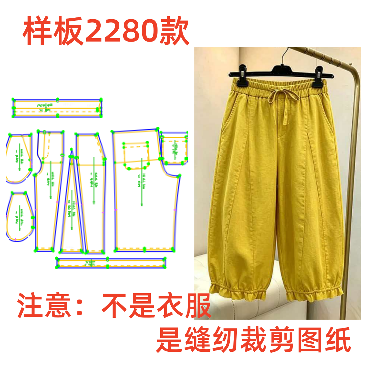 服装纸样裁剪图2280款夏季新款女松紧腰灯笼八分裤样板图纸diy1:1