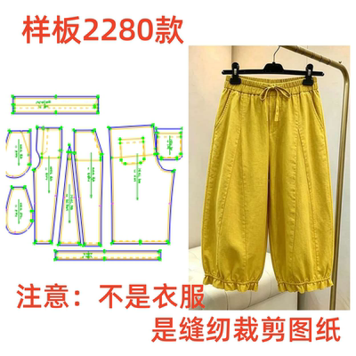 服装纸样裁剪图2280款夏季新款女松紧腰灯笼八分裤样板图纸diy1:1