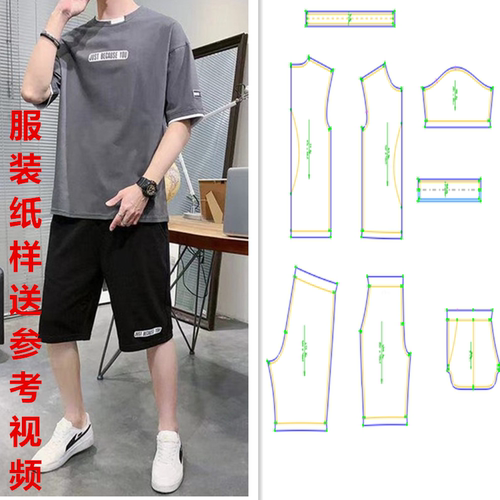 裁缝纸样短袖运动套装视频潮流