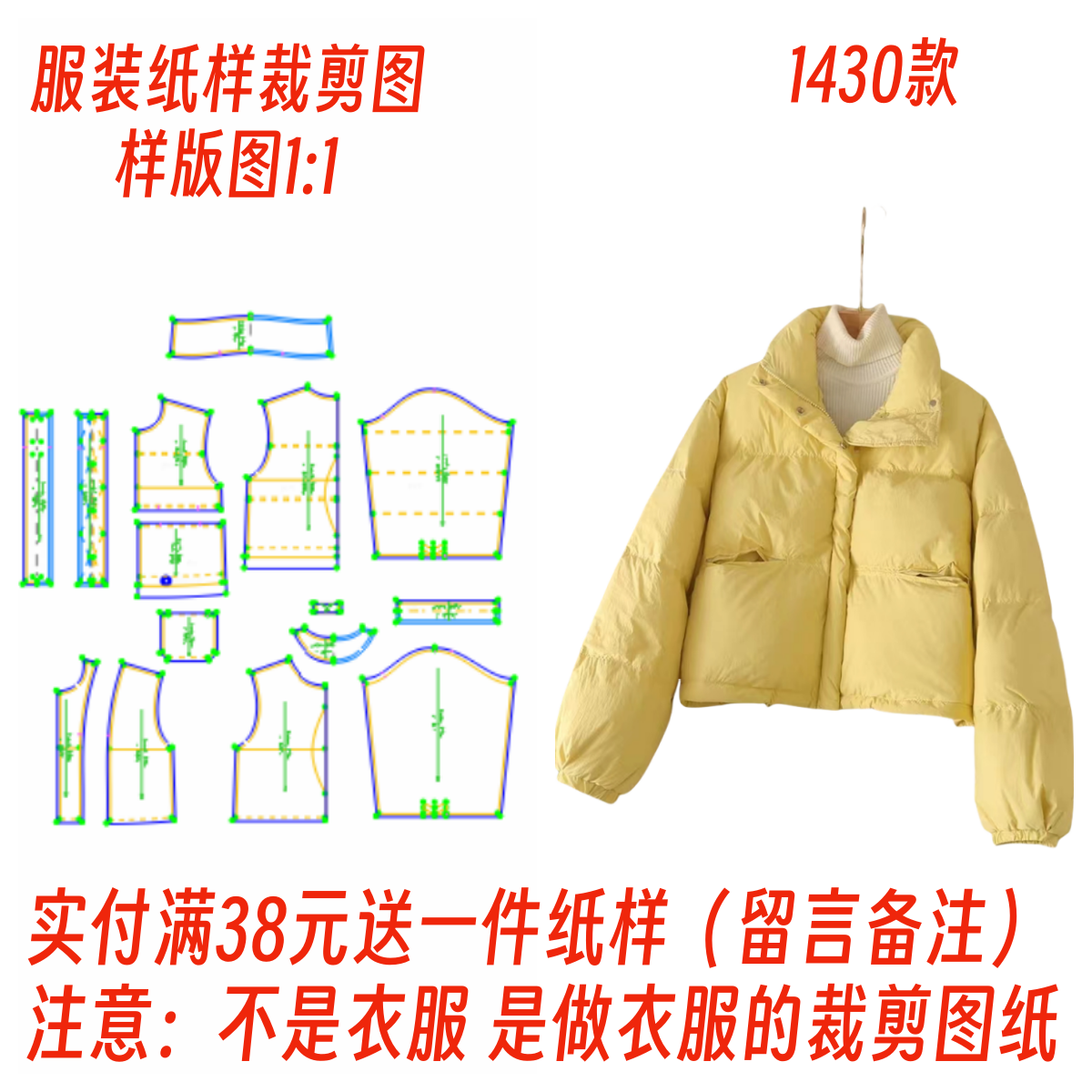 1:1裁剪样板图1430新款冬季小个子羽绒服纸样面包服外套打版设计,个性定制/设计服务/DIY,工作服/校服/商务服定制/加工,淘宝优惠券,粉丝福利购,淘宝优惠卷