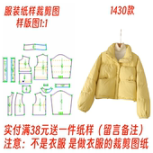 设计 小个子羽绒服纸样面包服外套打版 1裁剪样板图1430新款 冬季