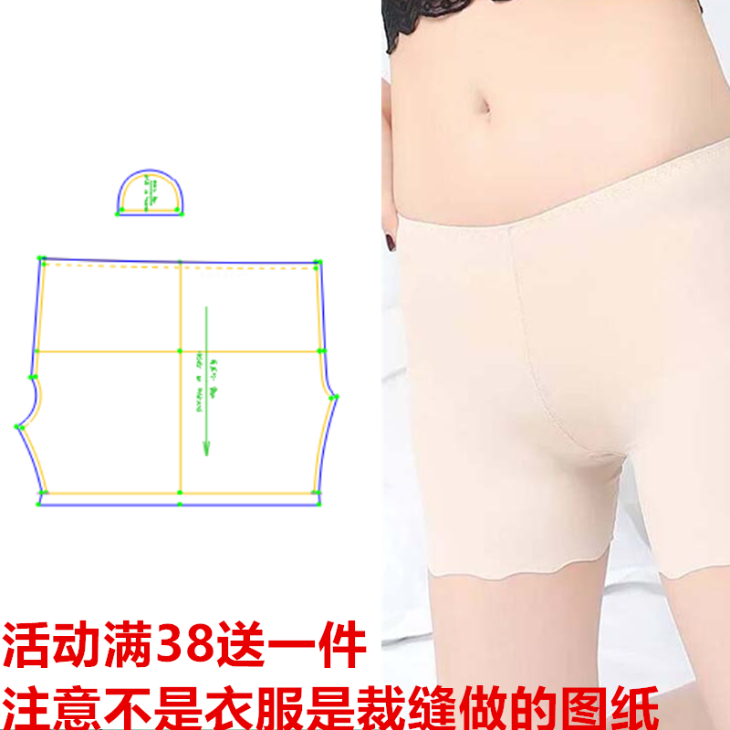 纸样打底冰丝无痕362平角短裤DIY1:1实物女裤打版服装剪裁图纸 ,个性定制/设计服务/DIY,针织类定制/加工,淘宝优惠券,粉丝福利购,淘宝优惠卷