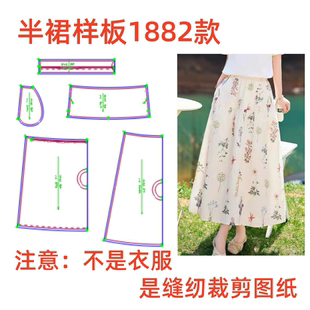 女款 服装 纸样裁剪图1882款 夏季 图11设计 半身裙中长裙样版