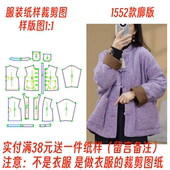服装 1设计裁剪图 女士复古立领盘扣棉服样板图1 缝纫样版 1552款