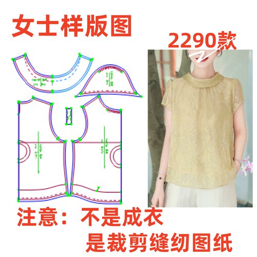 服装裁剪图2290款气质提花翻领宽松版盖袖设计上衣样板1:1diy
