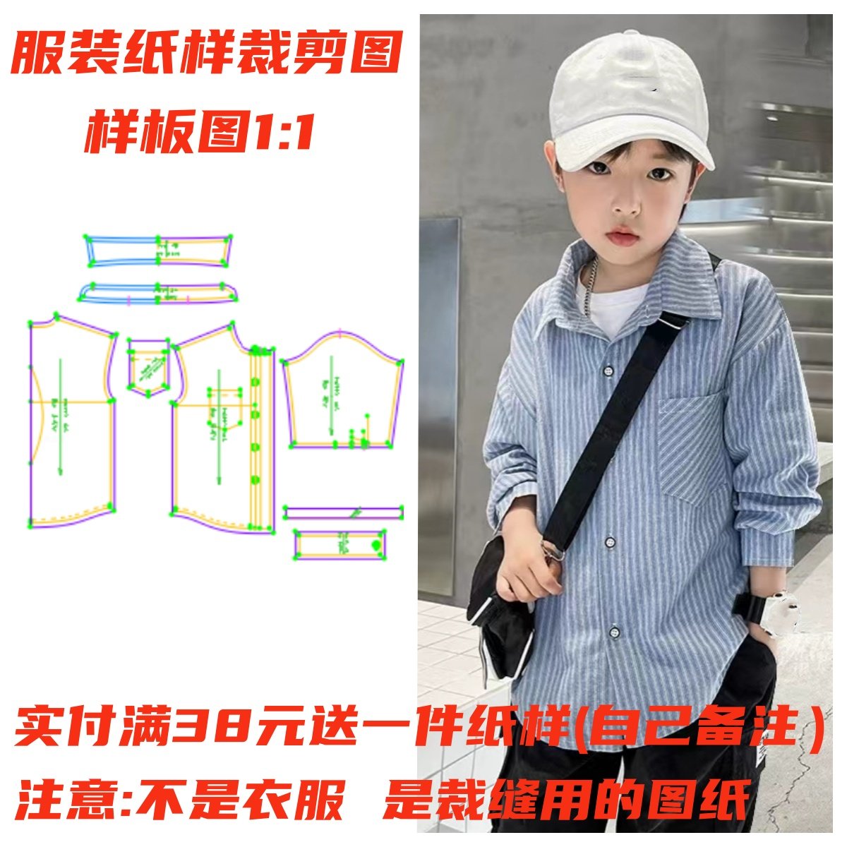 DIY儿童长袖衬衫纸样1227新款韩版廓形宽松外套样板裁剪设计图1:1