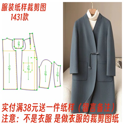 双面羊绒大衣中长款裁剪图