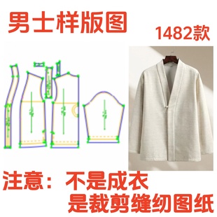 中国风改良汉服外套diy样板1 男款 1设计 纸样裁剪图1482款 服装