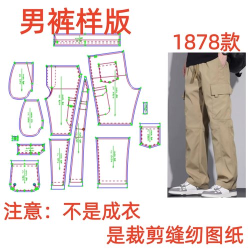 服装纸样裁剪图1878款男春秋韩版宽松工装裤样板图设计1:1