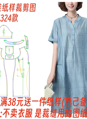1324纸样裁剪图新款中老年妈妈装短袖连衣裙样板DIY设计图