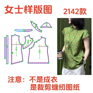 服装纸样裁剪图夏季女绿色上衣DIY设计制作图2142款样版图