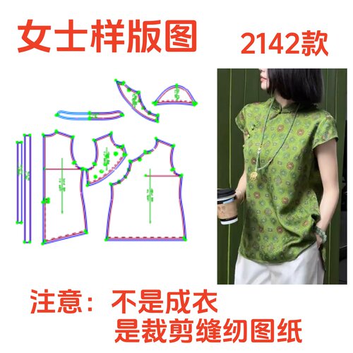 服装纸样裁剪图夏季女绿色上衣DIY设计制作图2142款样版图