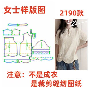 纸样裁剪图2190款改良宽松版立领短袖上衣女样板1:1diy设计
