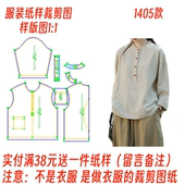 1设计制作图 春秋棉麻宽松休闲衬衣纸样diy1 服装 裁剪图1405款