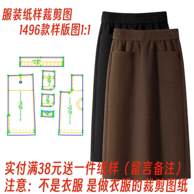 11裁剪图纸1496款女士半裙样板