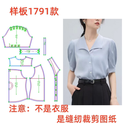 服装纸样裁剪图1791款女夏气质翻领短袖衬衫上衣样板图diy1:1设计
