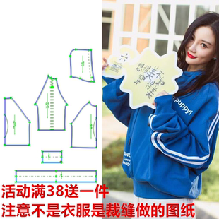 三轻奢定制李小璐同款纸样A066女装新款字母印花bf风裁剪图纸卫衣