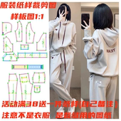 连帽运动服纸样 时尚 缝纫裁剪设计样板图DIY1 纸样1067款 卫衣套装